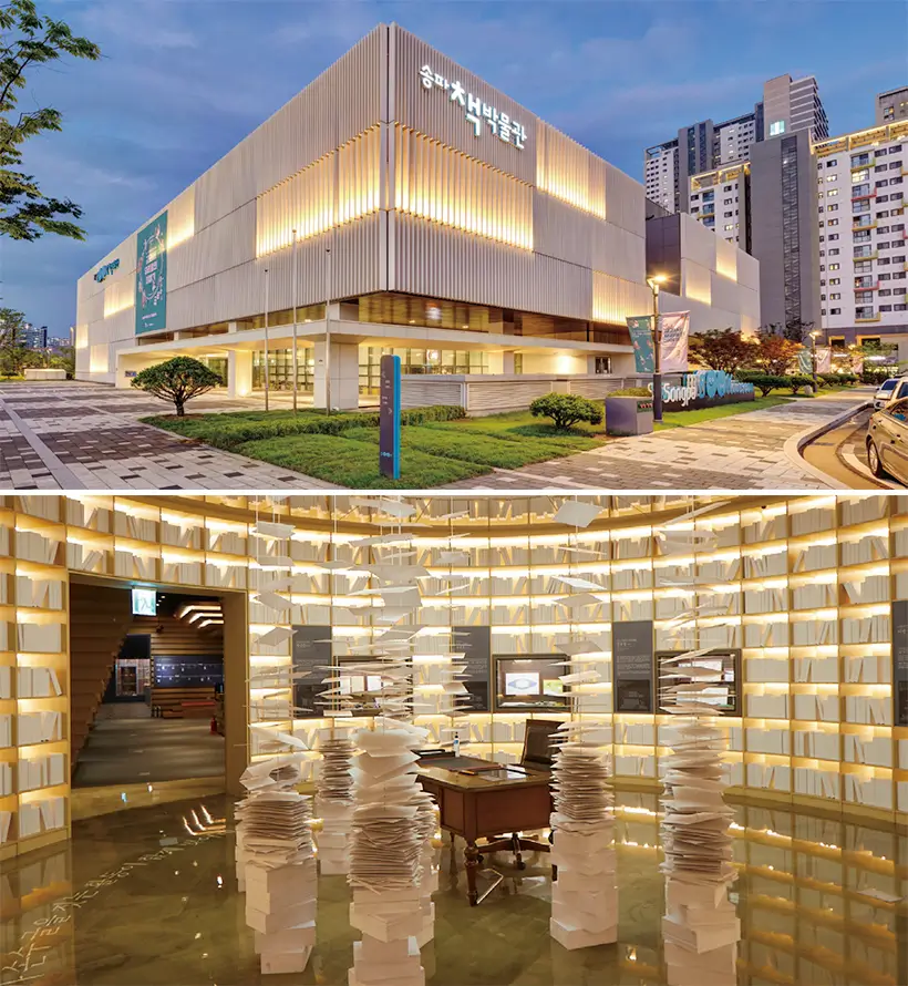송파-책박물관