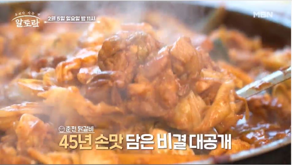 알토란-김형우-춘천닭갈비