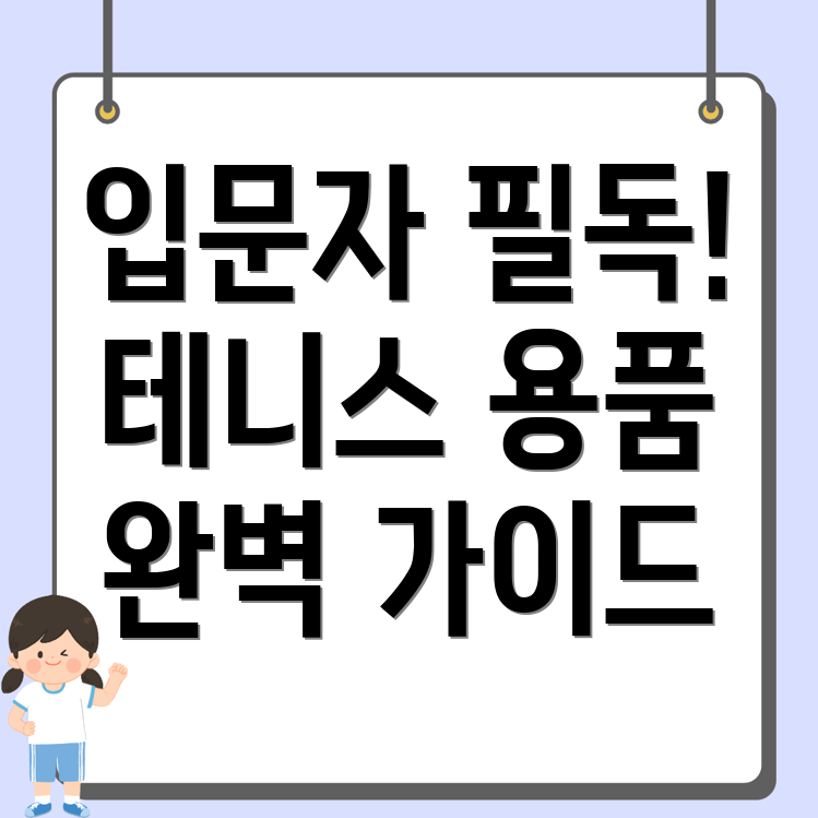 테니스 공
