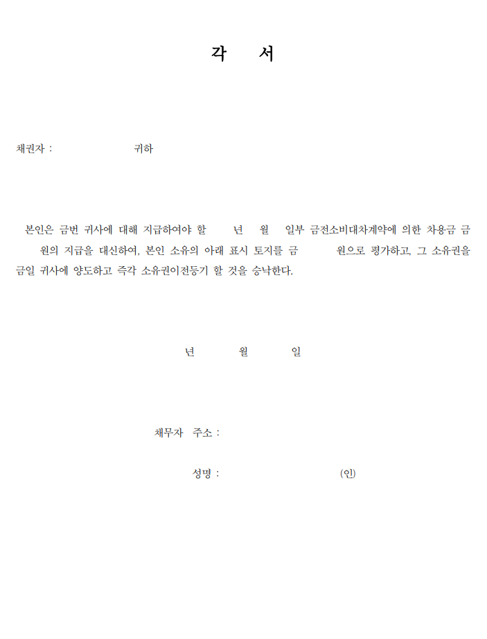  각서 양식 무료 다운로드 23종(부부 각서, 표준각서, 보증금 등) hwp한글, word doc 워드, 엑셀xls