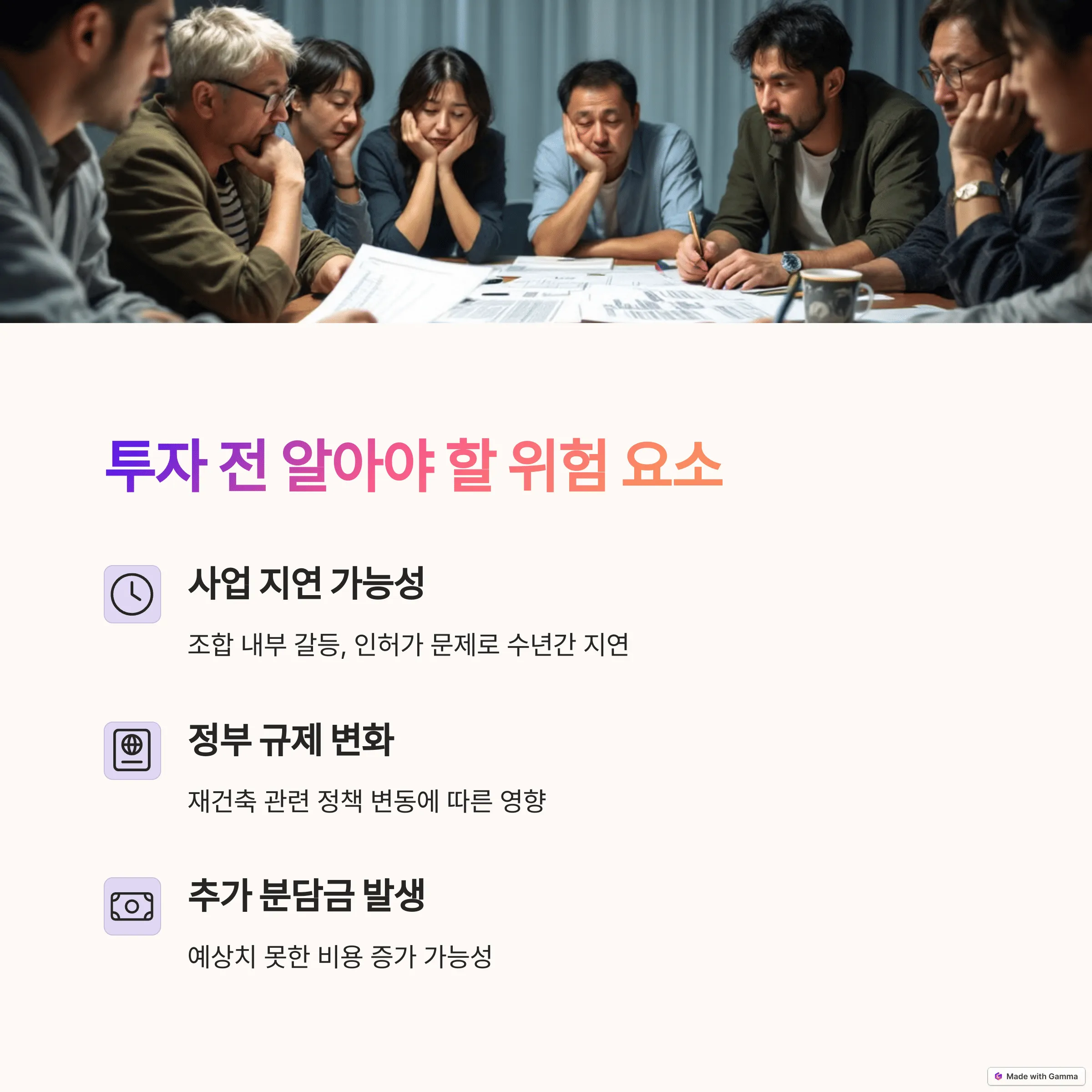 재건축 아파트, 지금 투자해도 괜찮을까?