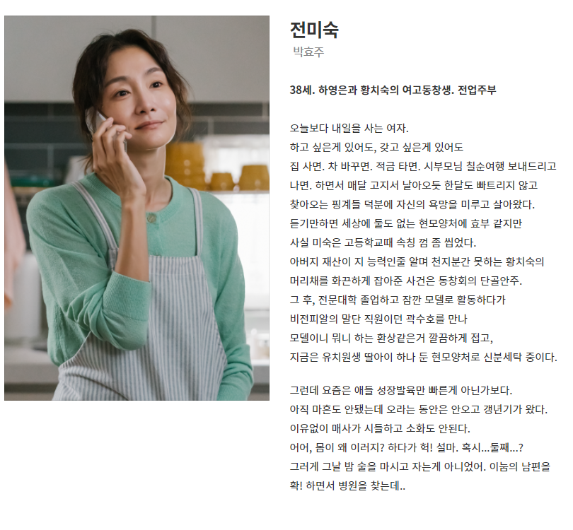 SBS-금토드라마-지금헤어지는중입니다-등장인물-전미숙