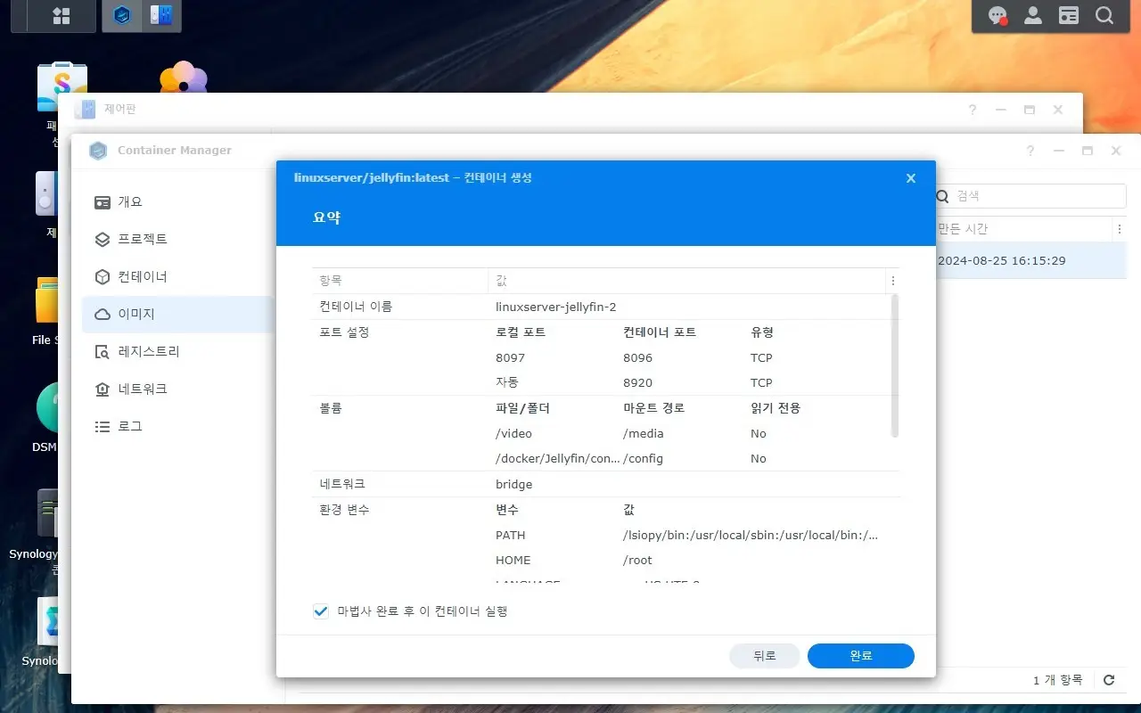 젤리핀 설치 화면 06
