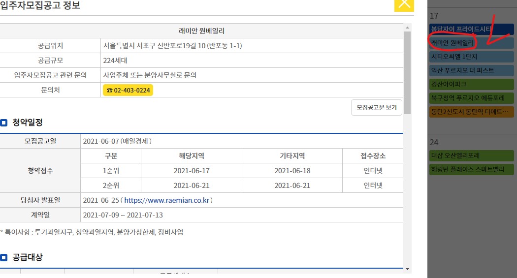 입주자 모집공고 청약 일정 확인