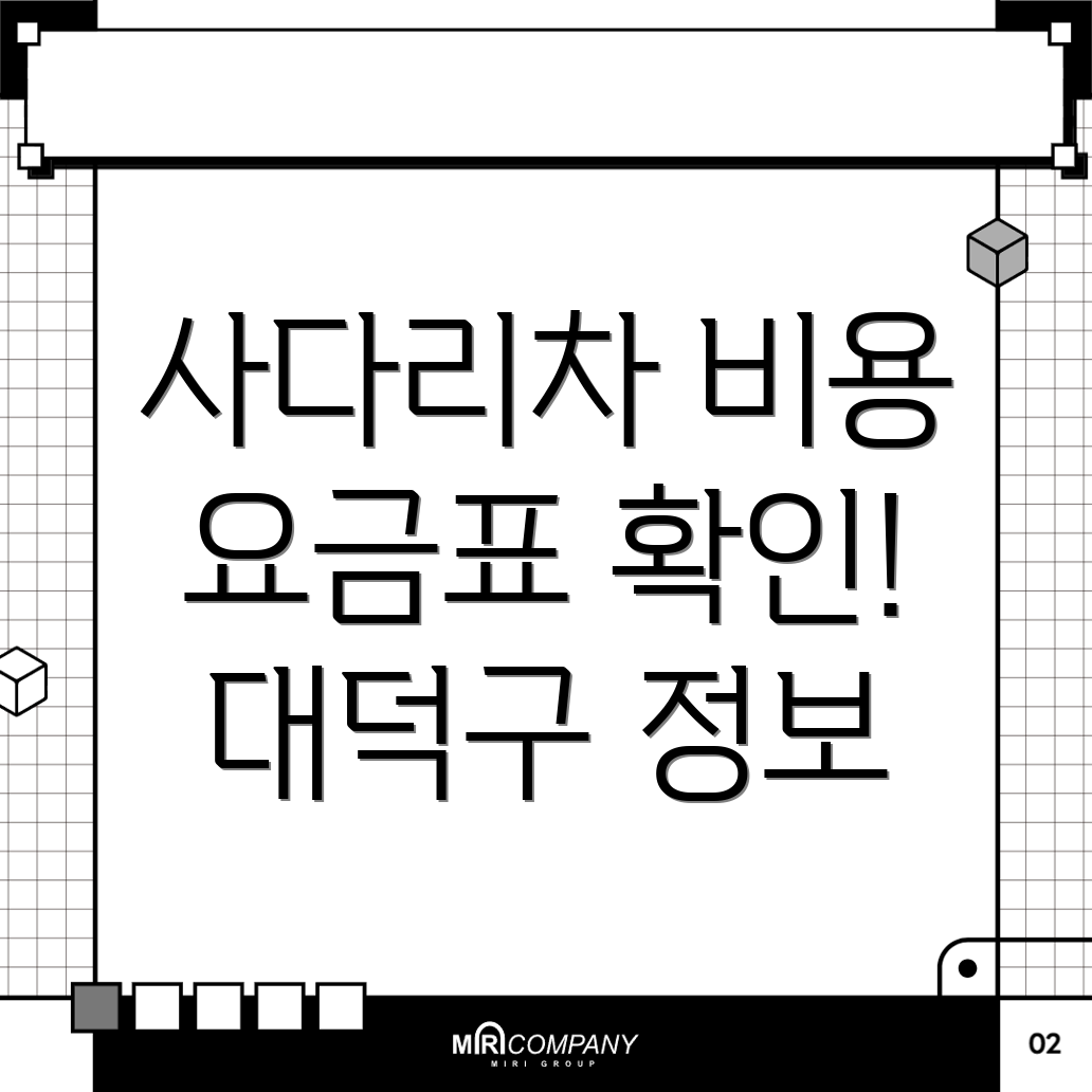 사다리차 비용