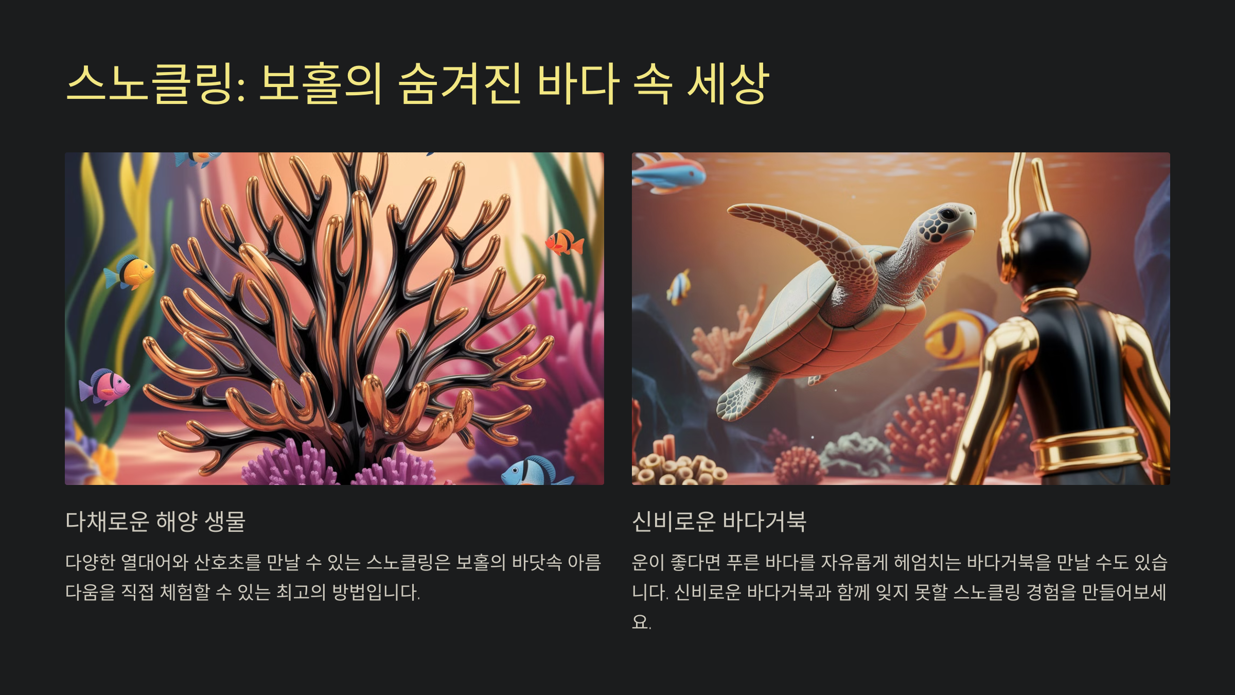 스노클링: 보홀의 숨겨진 바다 속 세상