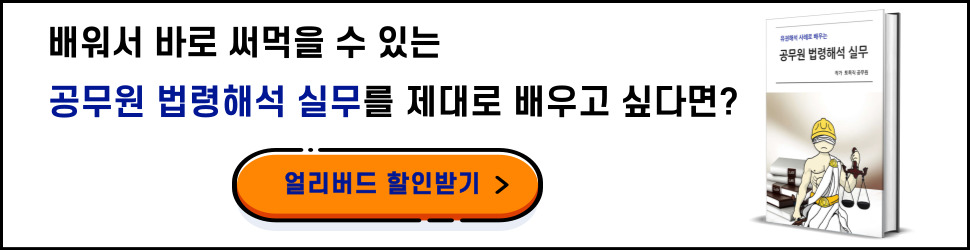 공무원 법령해석 실무 전자책