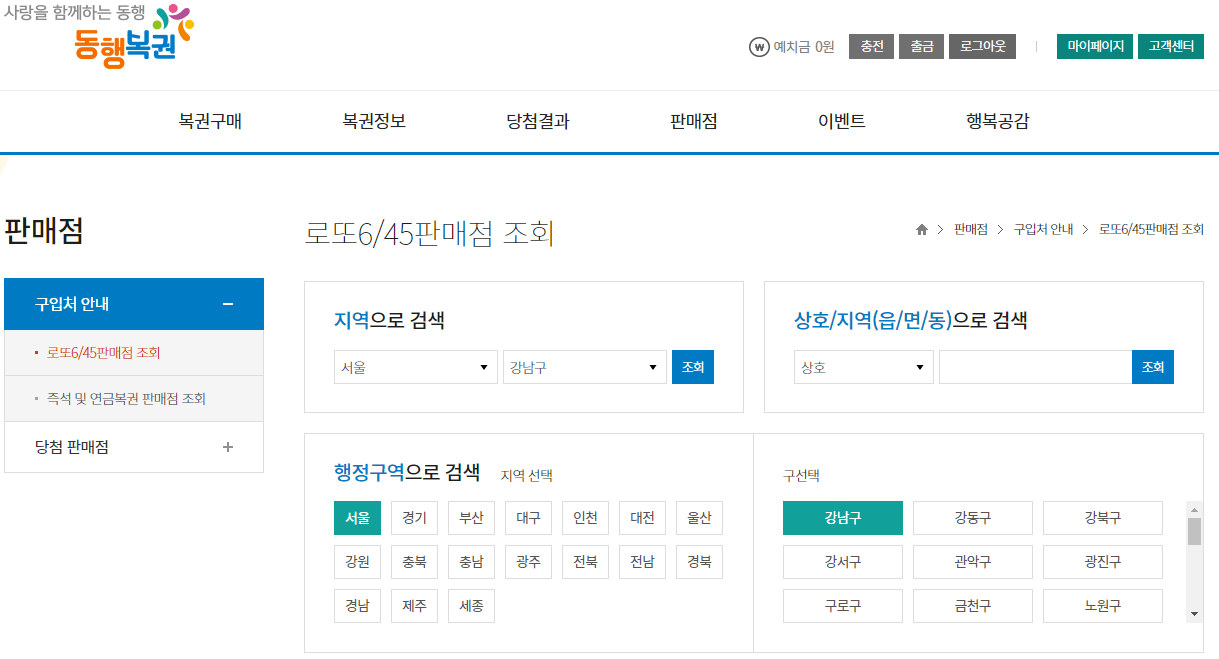 로또 판매점 찾기