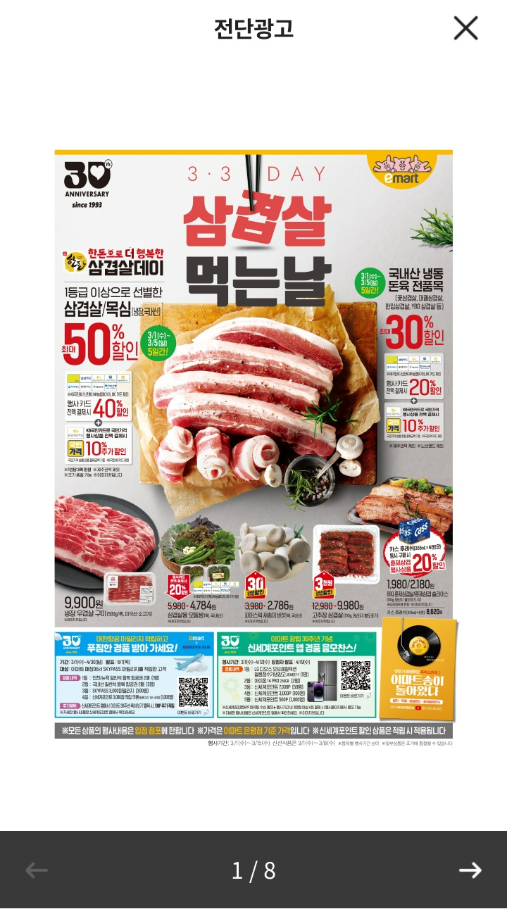 [핫딜] 지금 당장 대형마트로 2