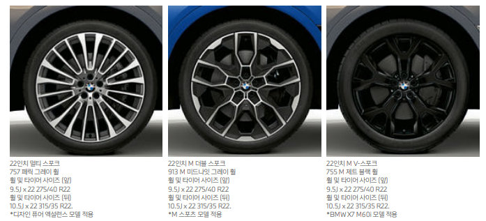 2024 BMW X7 휠&타이어