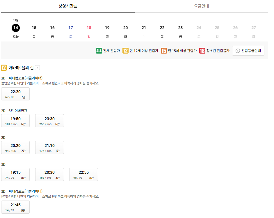 롯데시네마 성남중앙(신흥역) 상영시간표 예시