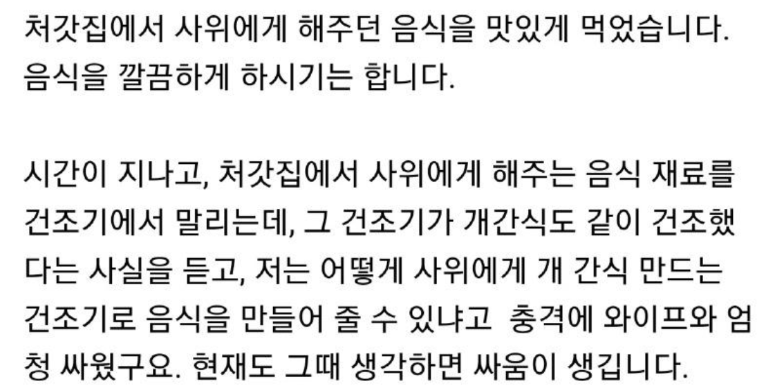 장모가 건조기에 반려견 간식과 사람이 2