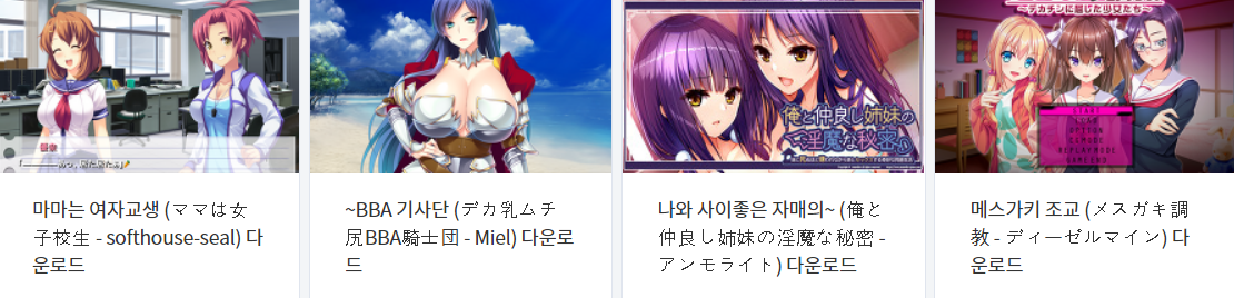  오늘 올린 에로게 파일 다운로드 (2021년 9월 12일)