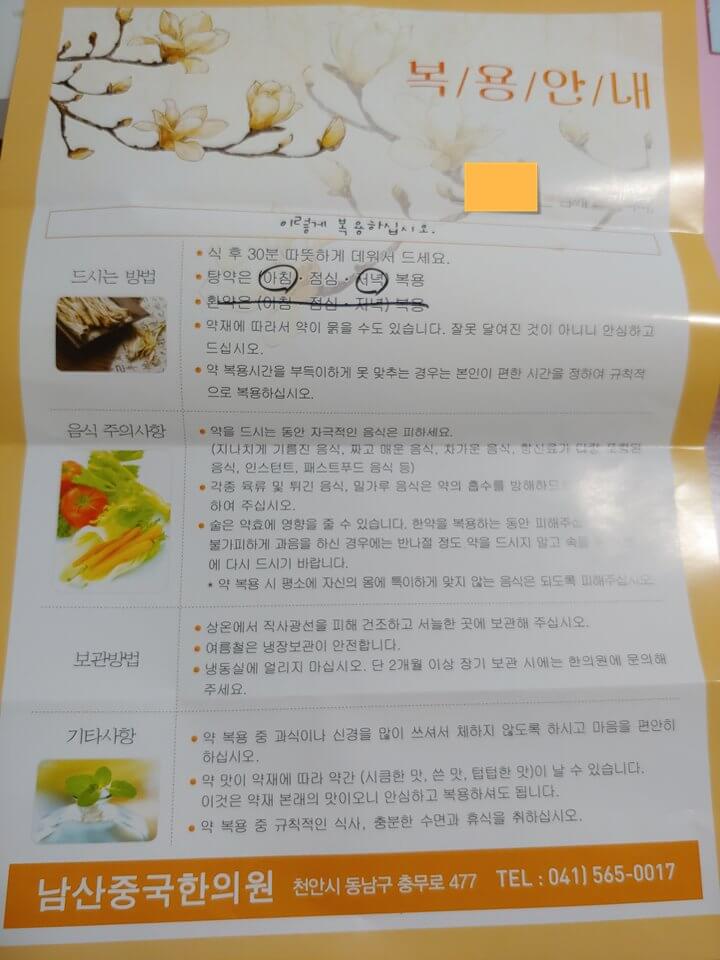 남산중국한의원 이미지