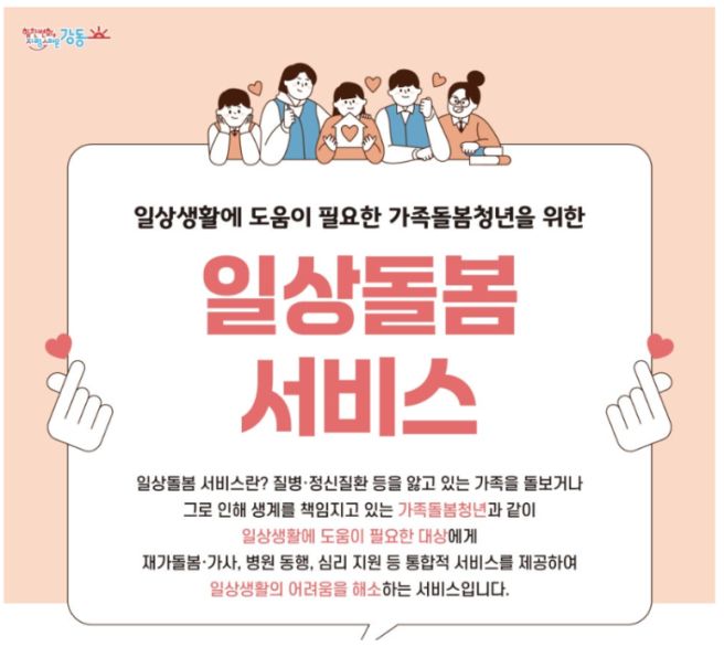 서울시 일상돌봄서비스