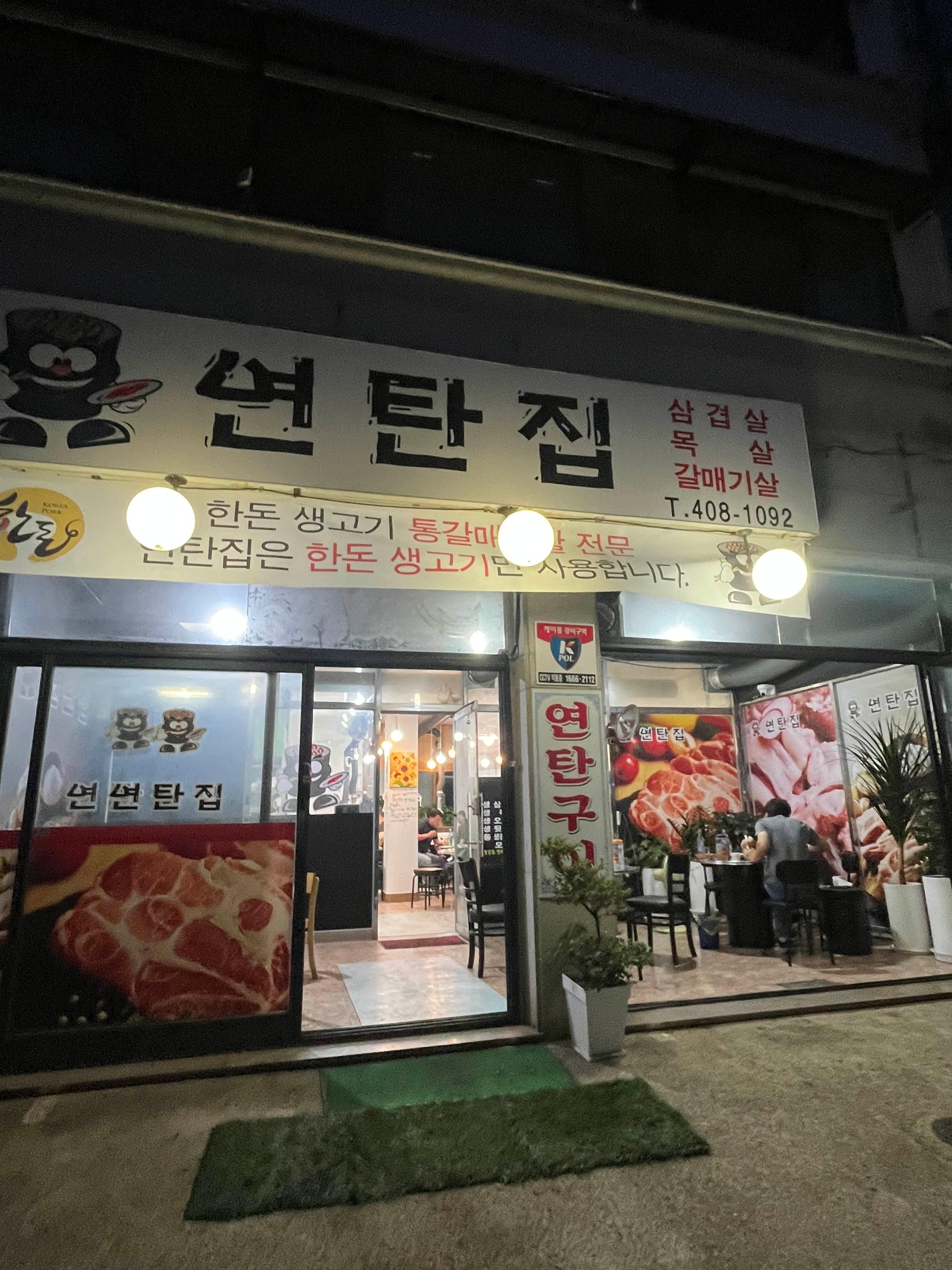 연탄집 사진 7