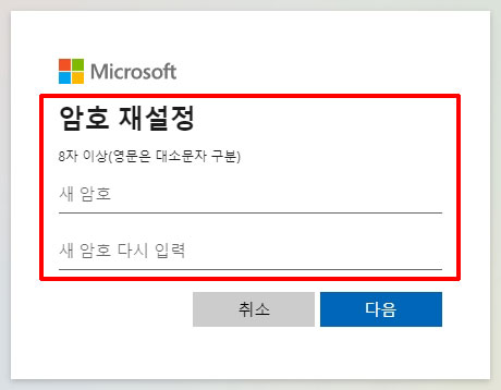 마이크로소프트 비밀번호 초기화 재설정