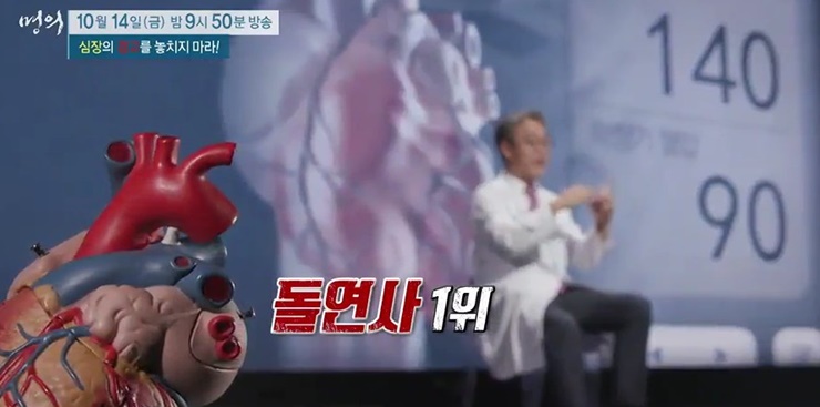 심혈관질환은-돌연사-1위이다