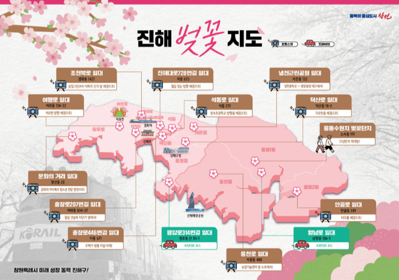 진해 벚꽃 지도
