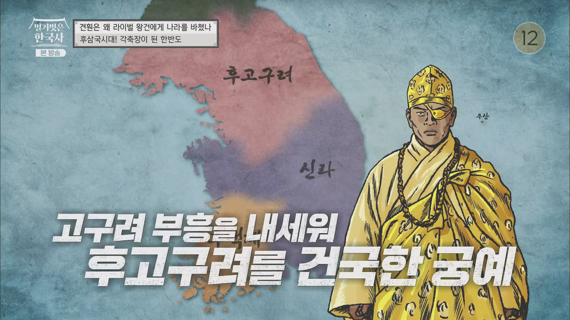 벌거벗은 한국사.E58.230531p.H264-F1RST.mp4_20240102_202647.857.jpg