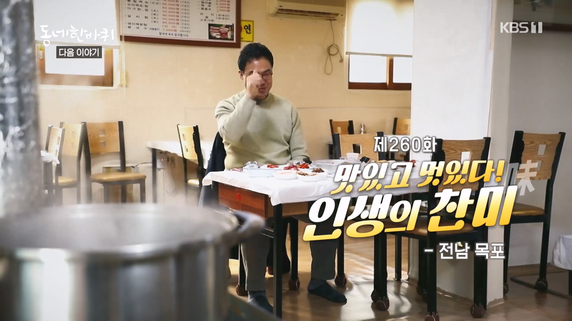 동네 한 바퀴.E259.240224p.H264-F1RST.mp4_20240225_171623.241.jpg