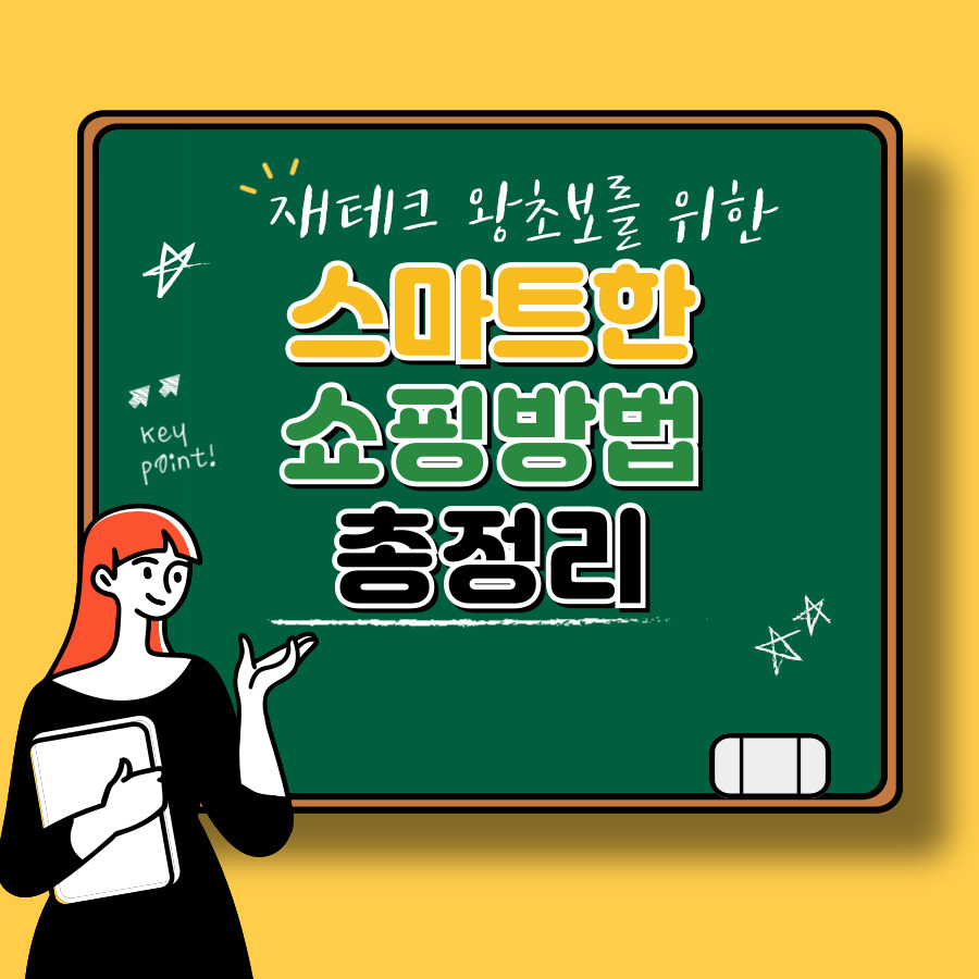 스마트한 쇼핑 방법 세일과 쿠폰 활용으로 돈 절약하기