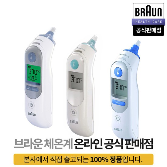  브라운체온계 추천 6030, 6510, 6520 귀체온계