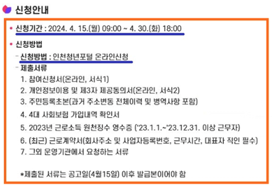 신청안내-신청기간-신청방법-온라인신청