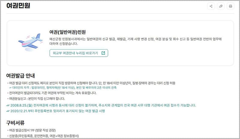 여권 발급 안내