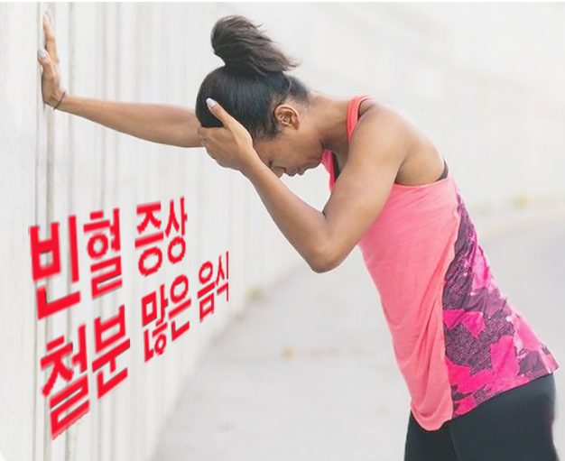 철분이 부족할때