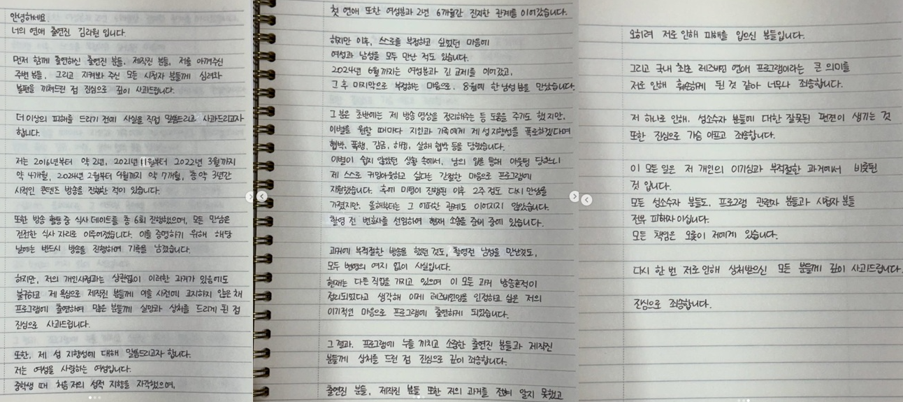 너의연애 출연진 리원 과거 BJ옥순 정체