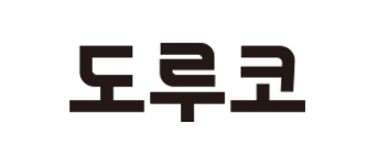  도루코 연봉, 초봉, 인재상, 매출액 등 기업분석