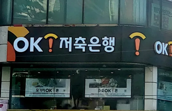 ok저축은행 파킹통장