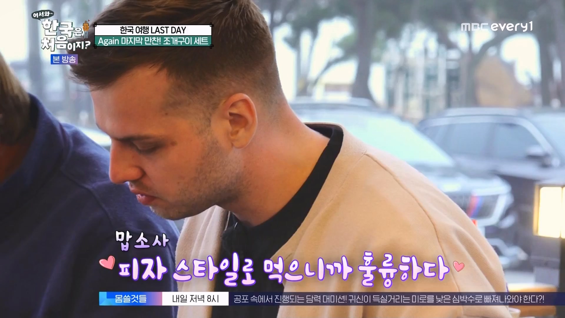 어서와 한국은 처음이지.E272.230720p.WANNA.mp4_20230722_180730.195.jpg