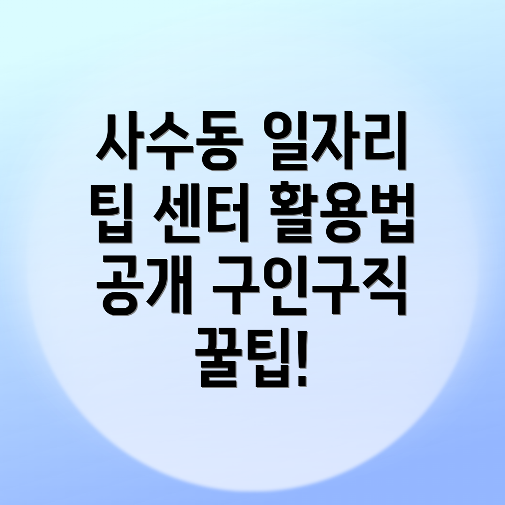 대구 북구 사수동 일자리 센터