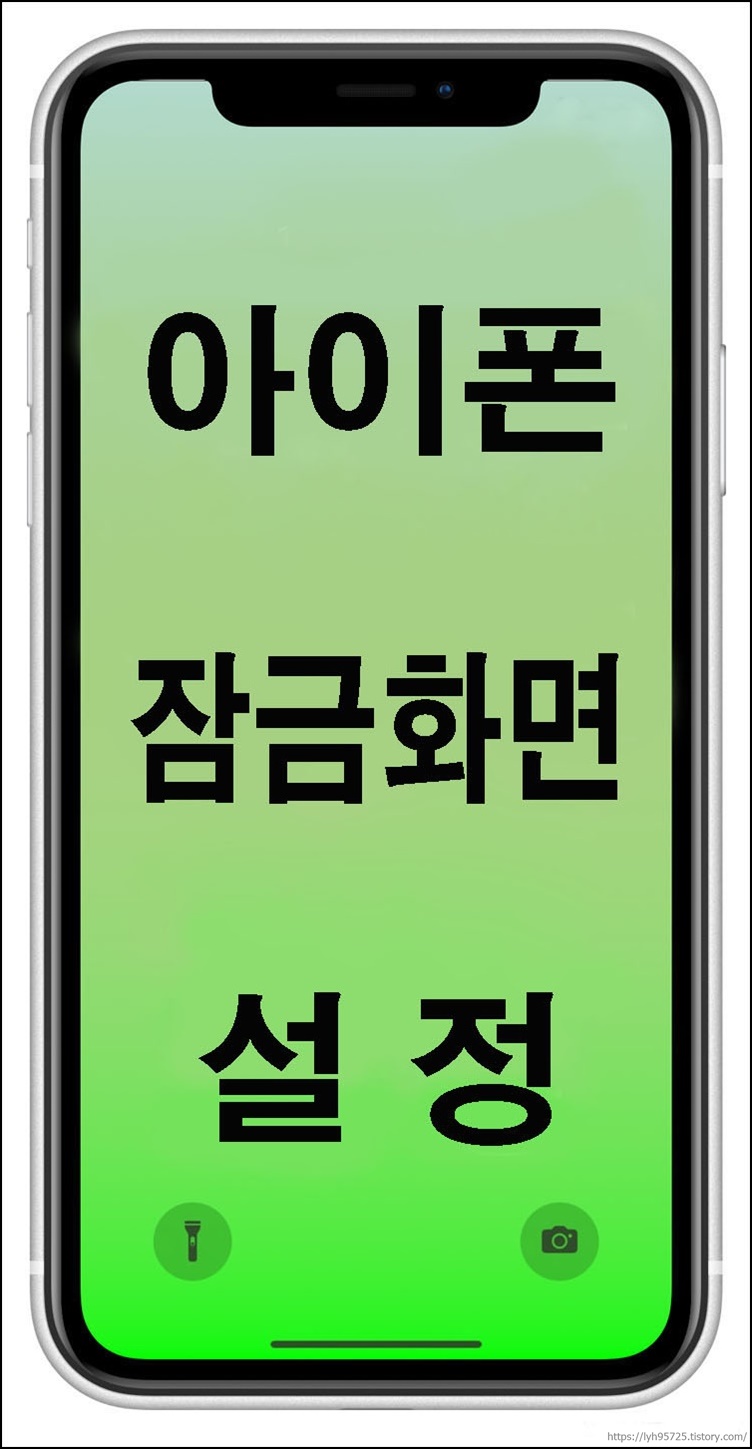 아이폰-잠금화면-설정-꾸미기