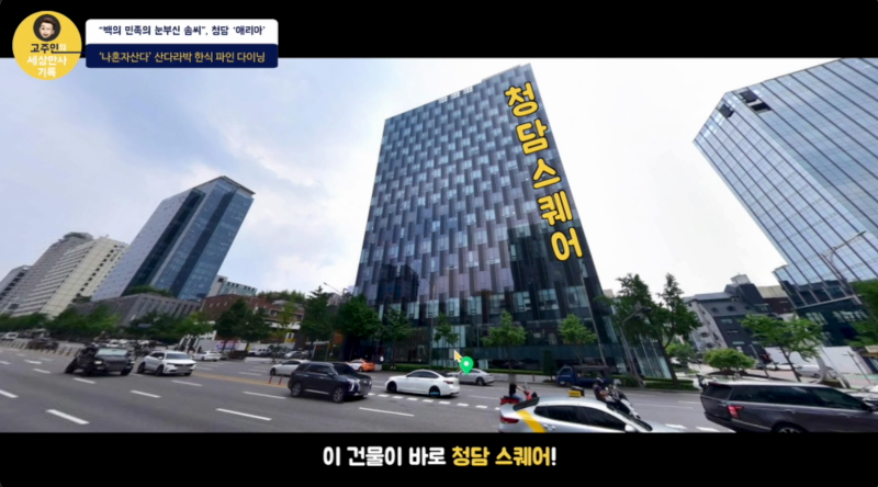 청담 애리아가 위치한 청담 스퀘어