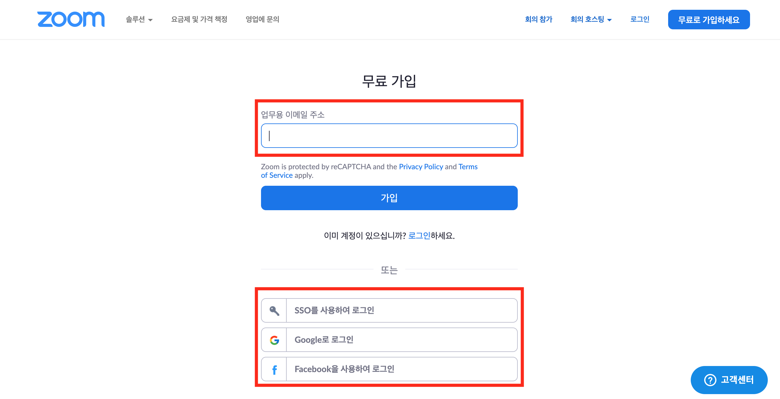 zoom-가입화면