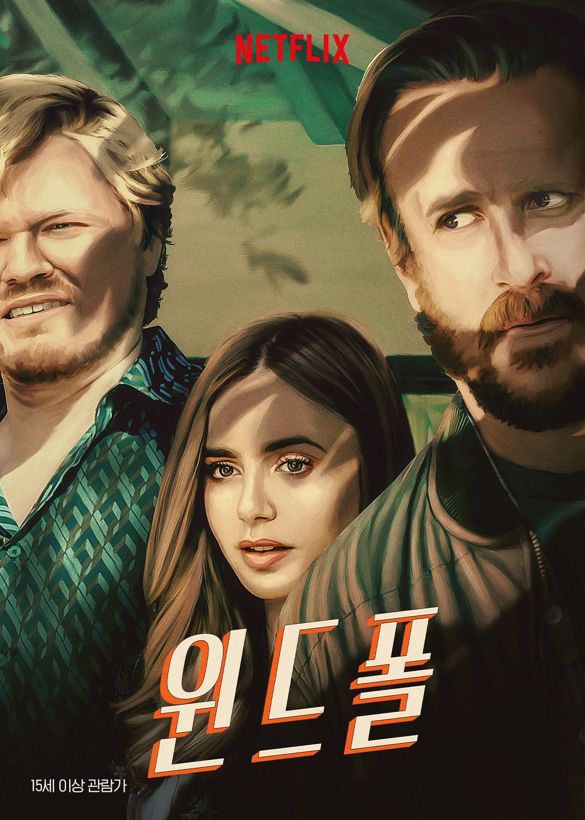 윈드폴 이미지