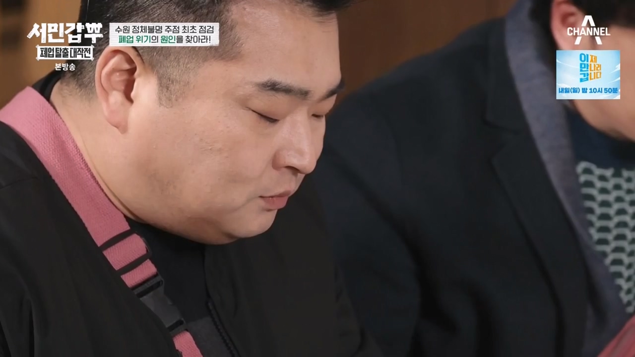 서민갑부 폐업 탈출 대작전.E27.240218p-NEXT.mp4_20240218_145115.463.jpg