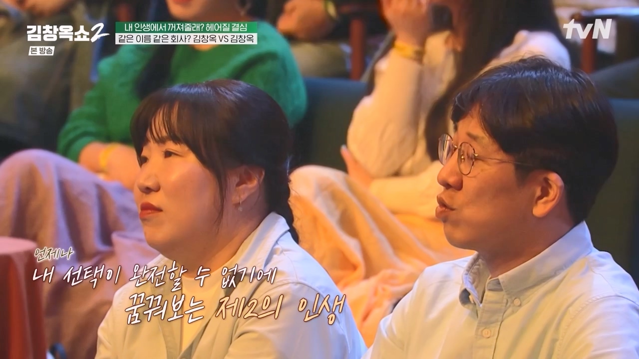 김창옥 쇼 2.E11.240419p-NEXT.mp4_20240420_170440.661.jpg