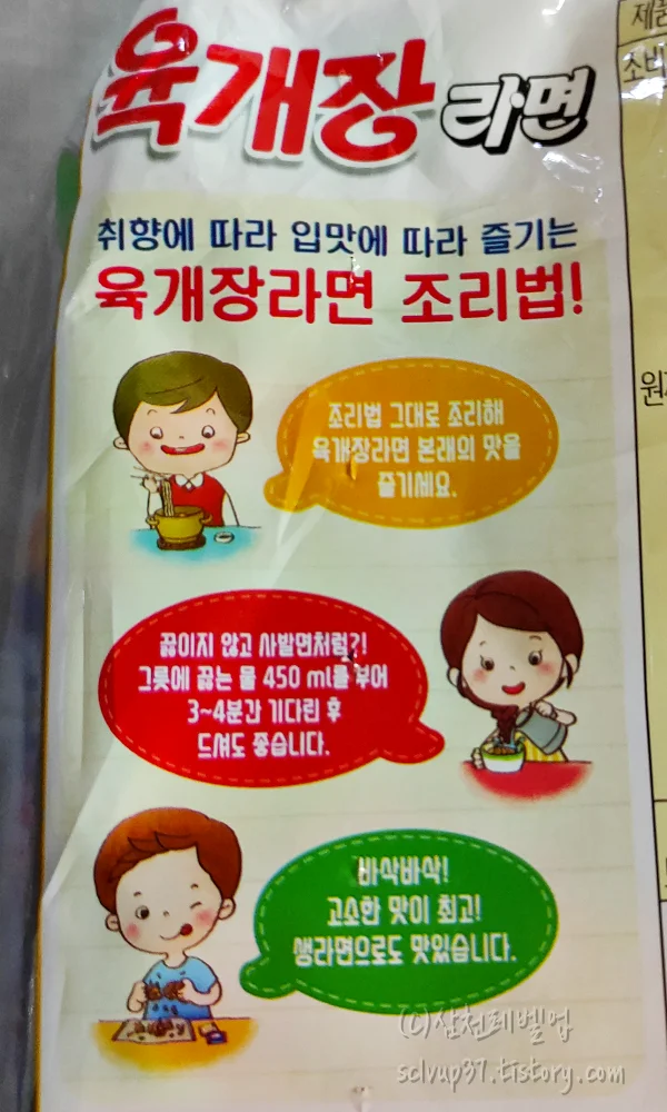 조리법 생라면으로 먹기