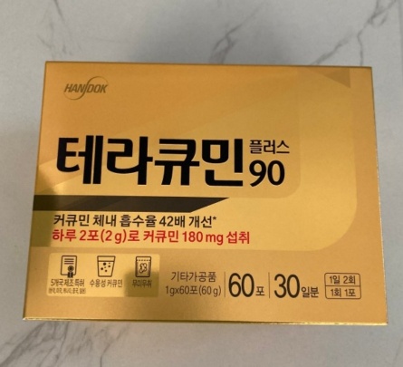 테라큐민