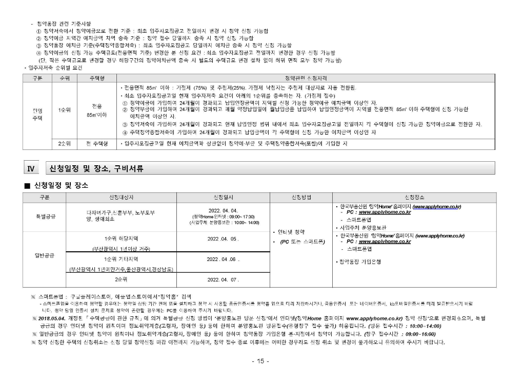 2022000095 구서 태성에버리치 입주자모집공고문_페이지_15