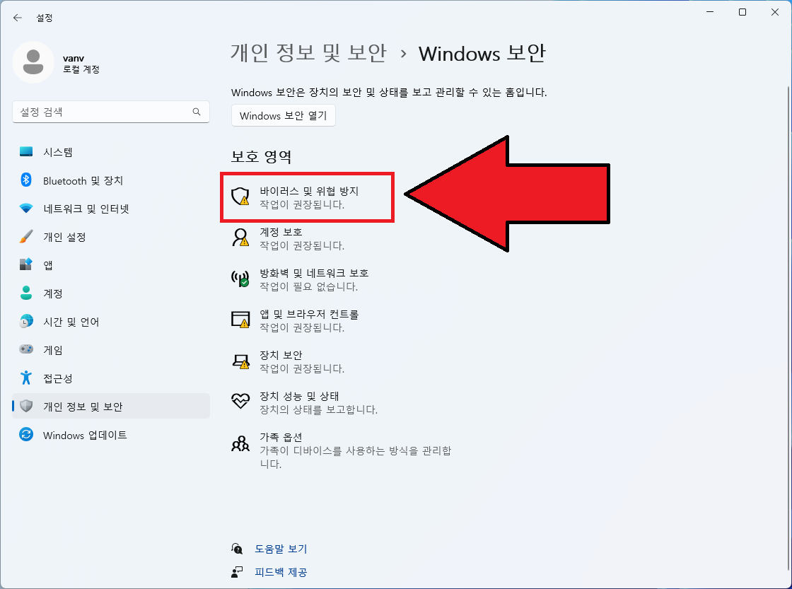 윈도우11 Windows 보안