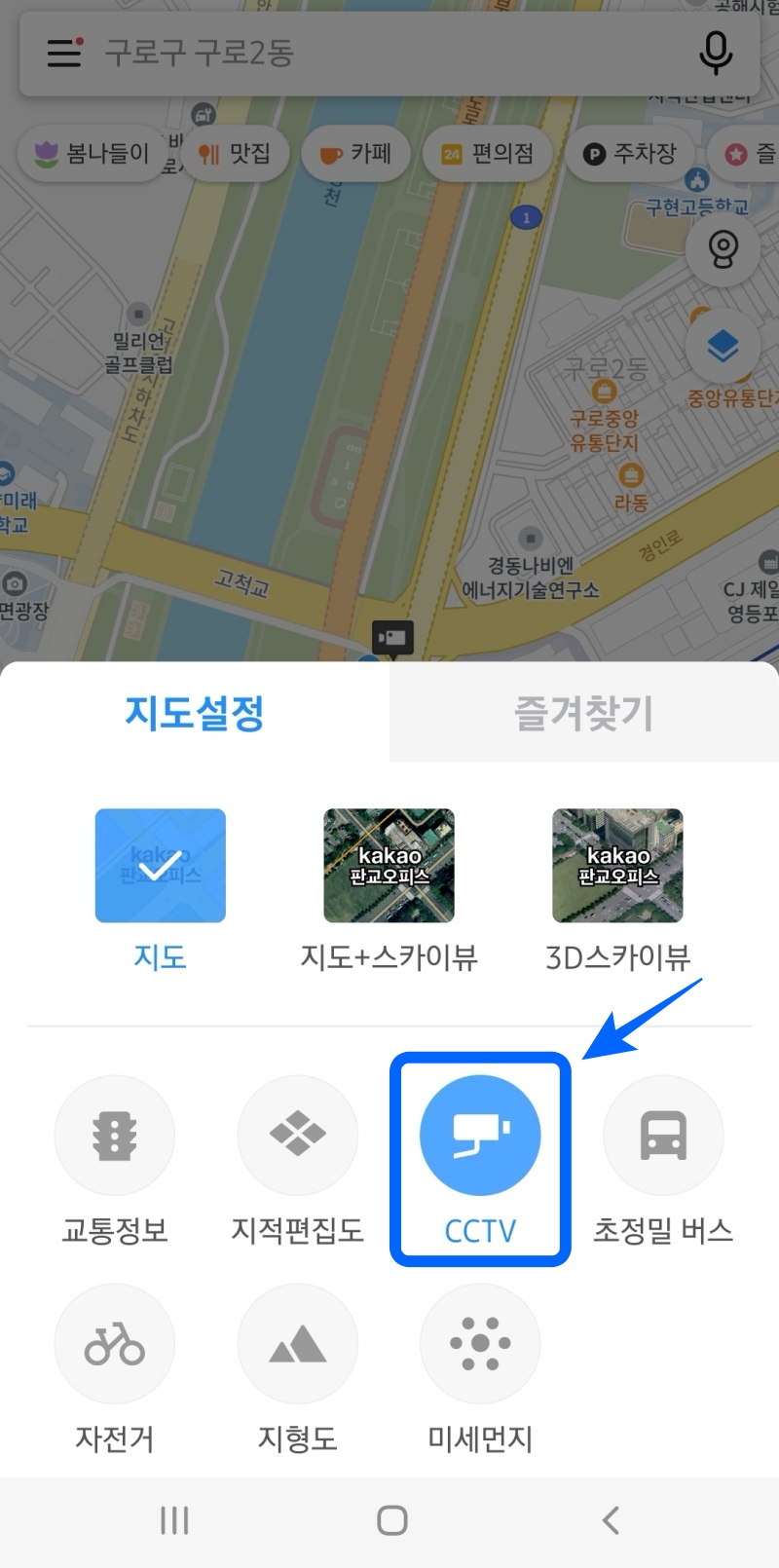 다음-카카오맵 지도화면-메뉴-CCTV-활성화-설정