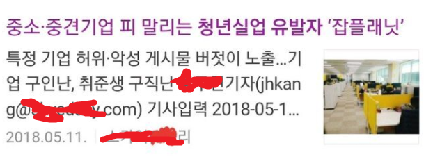  잡플래닛이 중소,중견기업을 괴롭혀서, 청년실업을 유발시킨다고? 잡플레닛 평점 해설