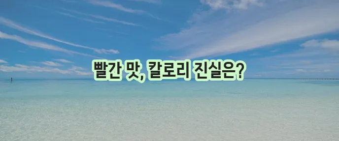 토마토 칼로리 얼마나 될까요 궁금하시죠?