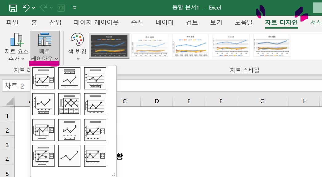 엑셀 그래프 디자인 변경하기