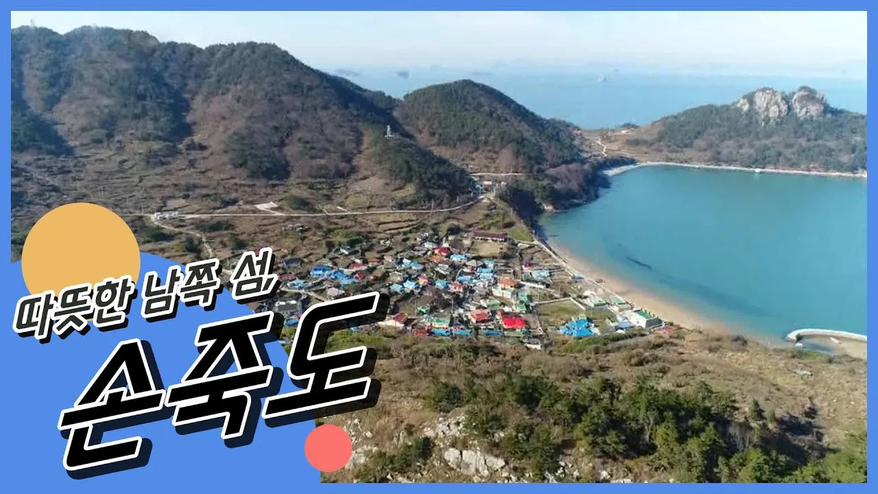 손죽도 배편 시간표 예매 요금_1